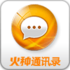 ����ͨѶ¼1.7 [PPCϵ��]