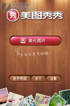 美图秀秀手机版截图