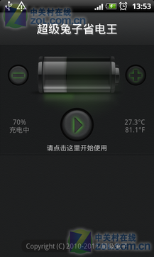 安兔兔省电王截图