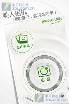 POCO美人相机 POCO美人相机