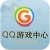 QQ��Ϸ���� 1.0