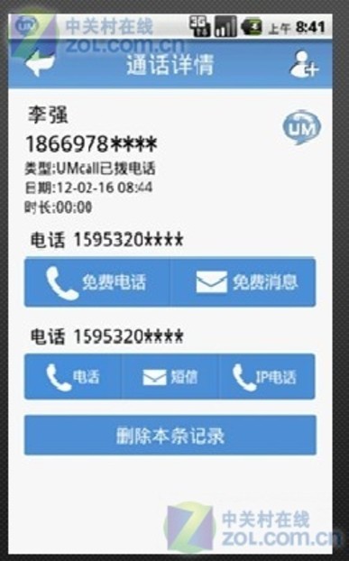 ✨易信通话：一款真正免费的跨平台即时通讯工具下载指南✨ 第1张