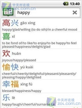 瀚评汉英词典hanping chinese 3.2.8截图大全 第2张 zol手机软件