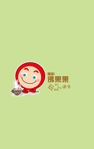 佛果果表情可爱高清手机壁纸(二)_皮皮网 --> 一、通过手机的二维码识别软件扫描上方的二维码,即可获取手机壁纸的下载地址; 二、推荐在wifi无线连接环境下使用。