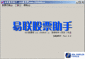 易联股票助手截图