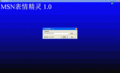 MSN���龫�� 1.0