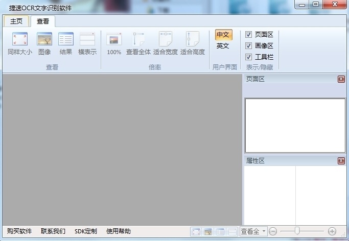 软件下载 应用软件 办公软件 捷速ocr文字识别软件 应用截图