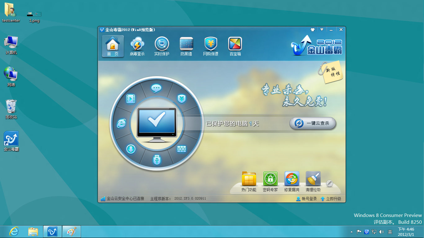 金山卫士和新毒霸_金山卫士毒霸_金山毒霸和金山卫士有什么区别