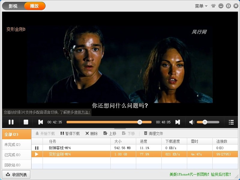 风行网络电影 2.4.5.32去广告绿色版