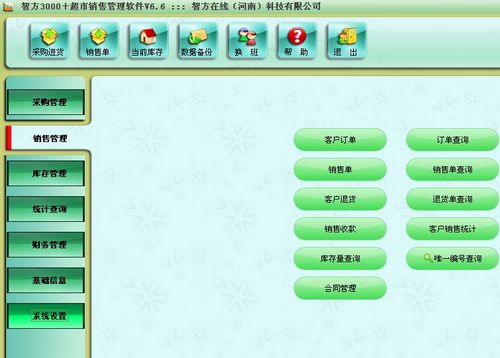 通用进销存管理软件v8.0新年免费版下载