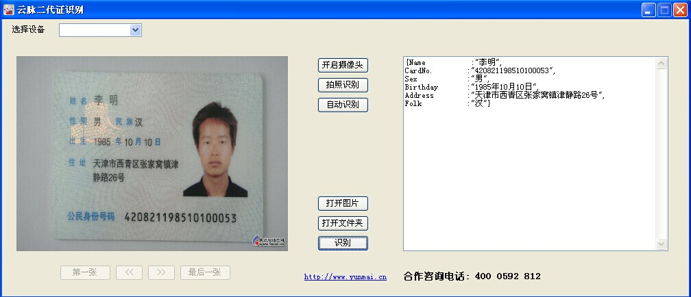 软件下载 图形图像 图片格式 ocr身份证识别 应用截图  可用