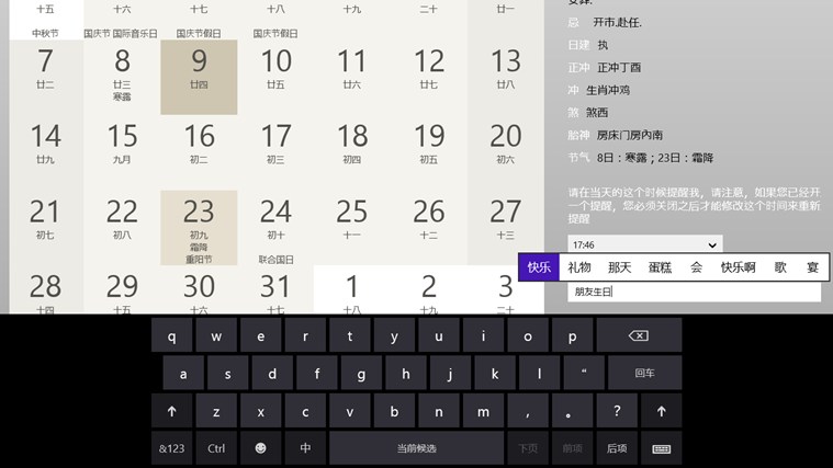 【简易万年历】简易万年历图片