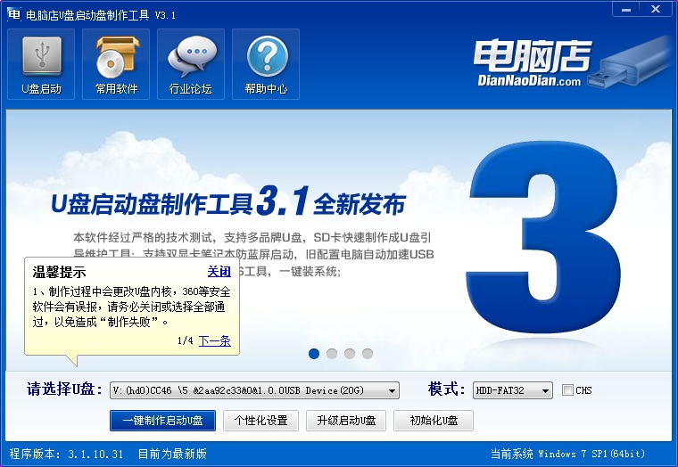 电脑店u盘启动盘制作工具v3.2_星梭u盘低级格式化工具怎么用_u300s u盘启动