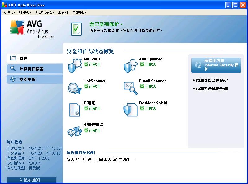 AVG 跨入2012年&mdash;&mdash;发布AIS / AAV 2012和AAV Free 多国语言（含中文）版