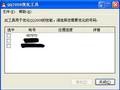QQ2009优化工具截图
