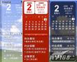 桌面日历秀截图