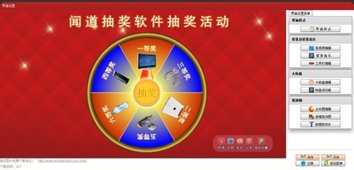 闻道转盘抽奖软件 3.7.