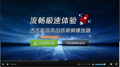 吉吉影音高清播放器下载_吉吉影音高清播放器下载_吉吉影音(jjvod)高清播放器