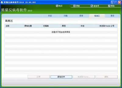 panda软件_panda杀毒软件怎么样_杀毒先锋软件官方免费下载
