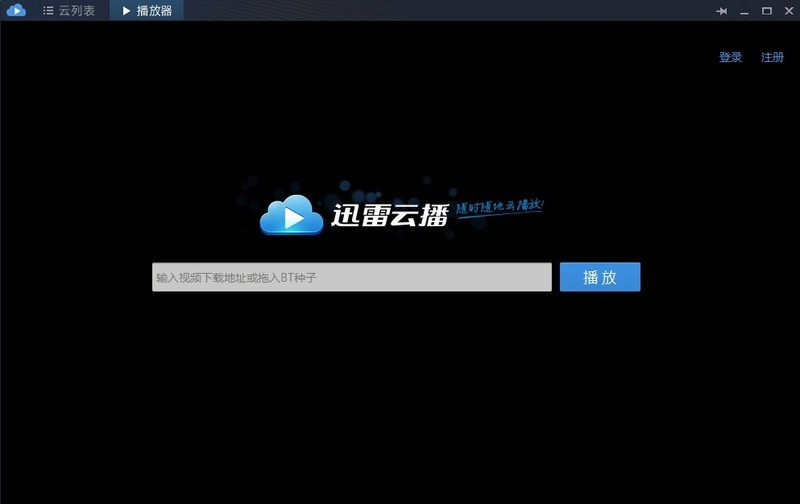 迅雷云播一直是服务器忙_迅雷播云播放器_色搜云播器 迅雷下载