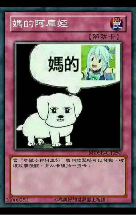 妈的阿库娅_阿库娅到底多智障_阿库娅什么意思