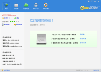 隐身侠删除的文件在哪_隐身侠怎么把文件还原_隐身侠文件恢复
