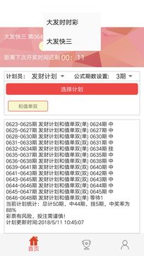 好运来大发快三时时彩计划软件