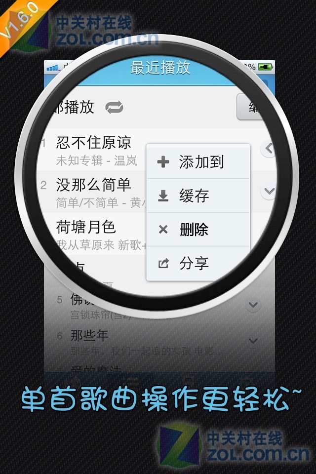 酷我音乐2012 1.6.