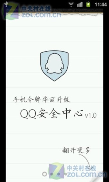 【qq安全中心】qq安全中心免费下载-zol手机版