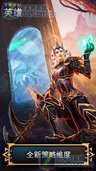 龙腾世纪:英雄