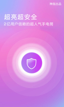 点击查看大图 随手电筒