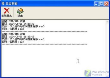 多功能密码破解软件