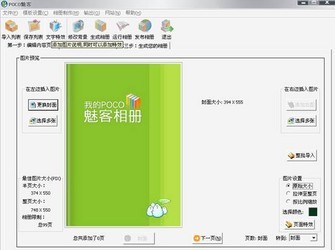 POCO魅客