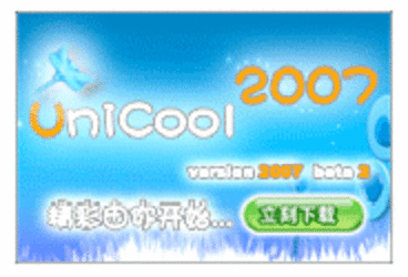 UniCool视频即时通讯互动娱乐平台