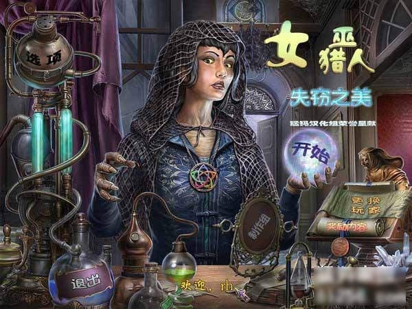 软件下载 电脑游戏 单机游戏 女巫猎人:被盗之美 应用截图