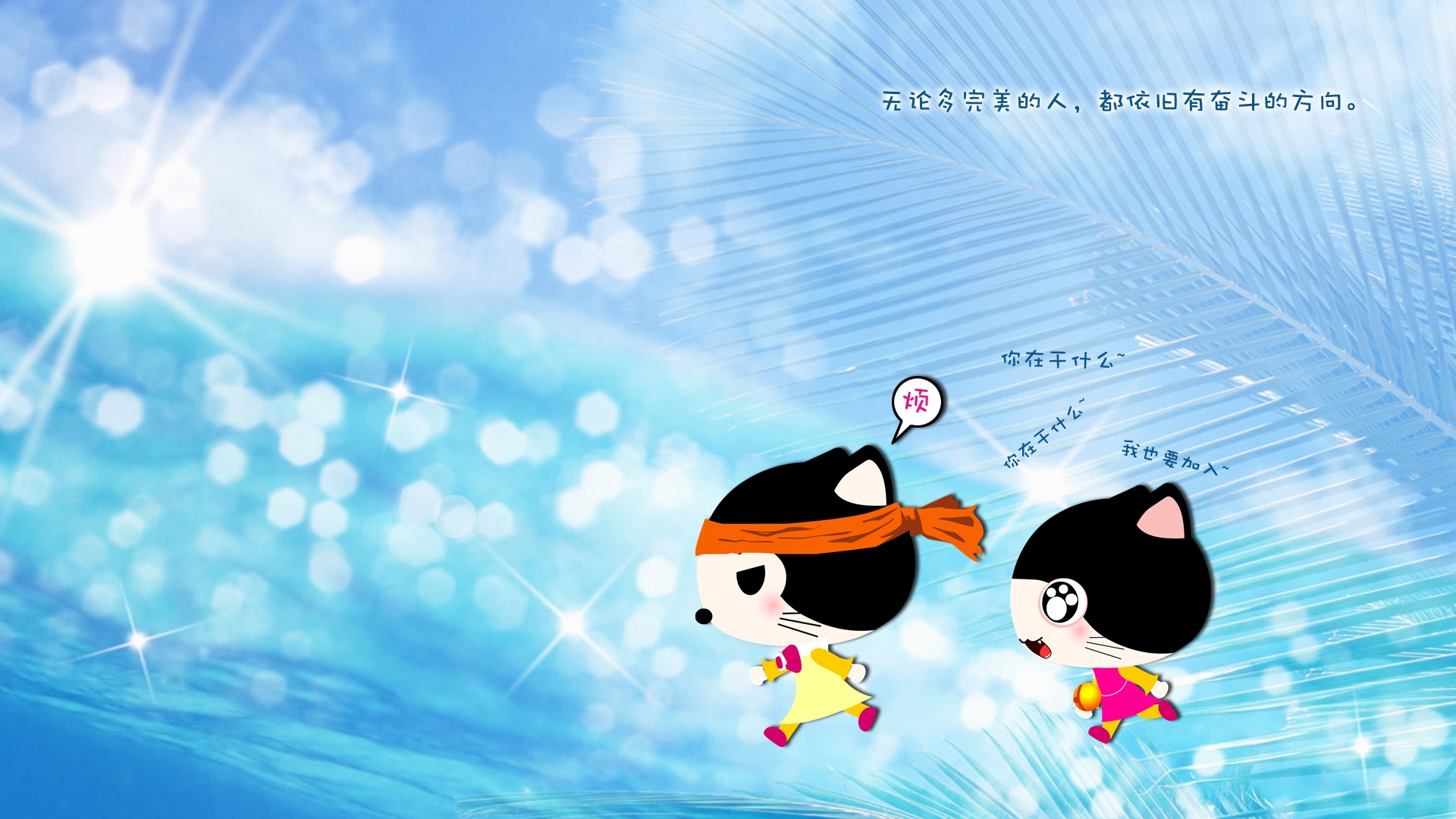 猫咪宝贝卡通猫壁纸 猫咪宝贝卡通猫壁纸软件截图第3页 Zol软件下载