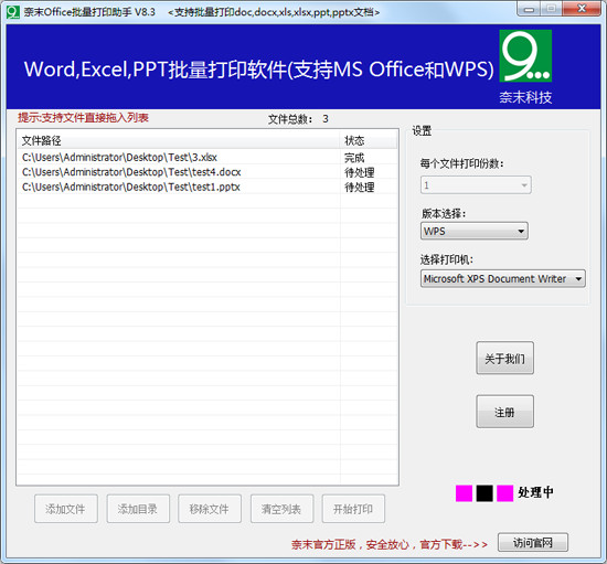 奈末Office批量转PDF助手