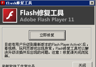 flash�޸����� 2014