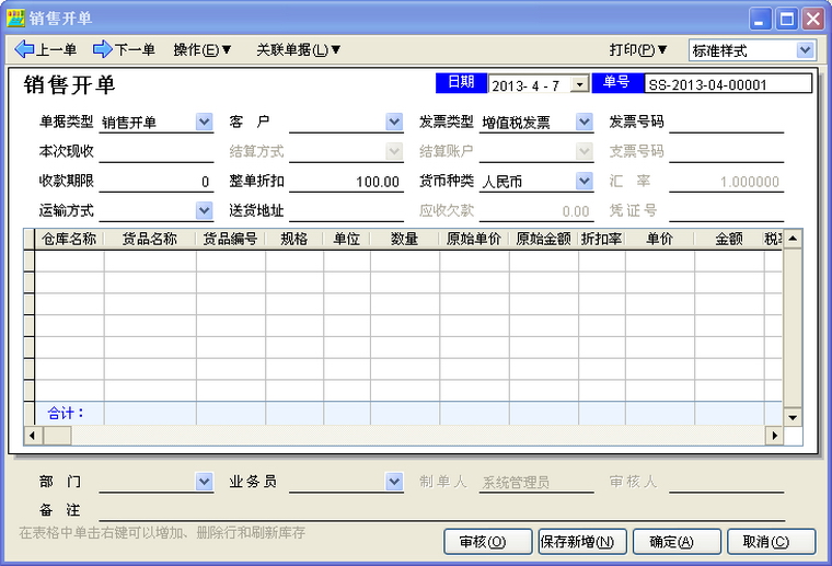 ����7000ERP ��ҵ�� 3.83