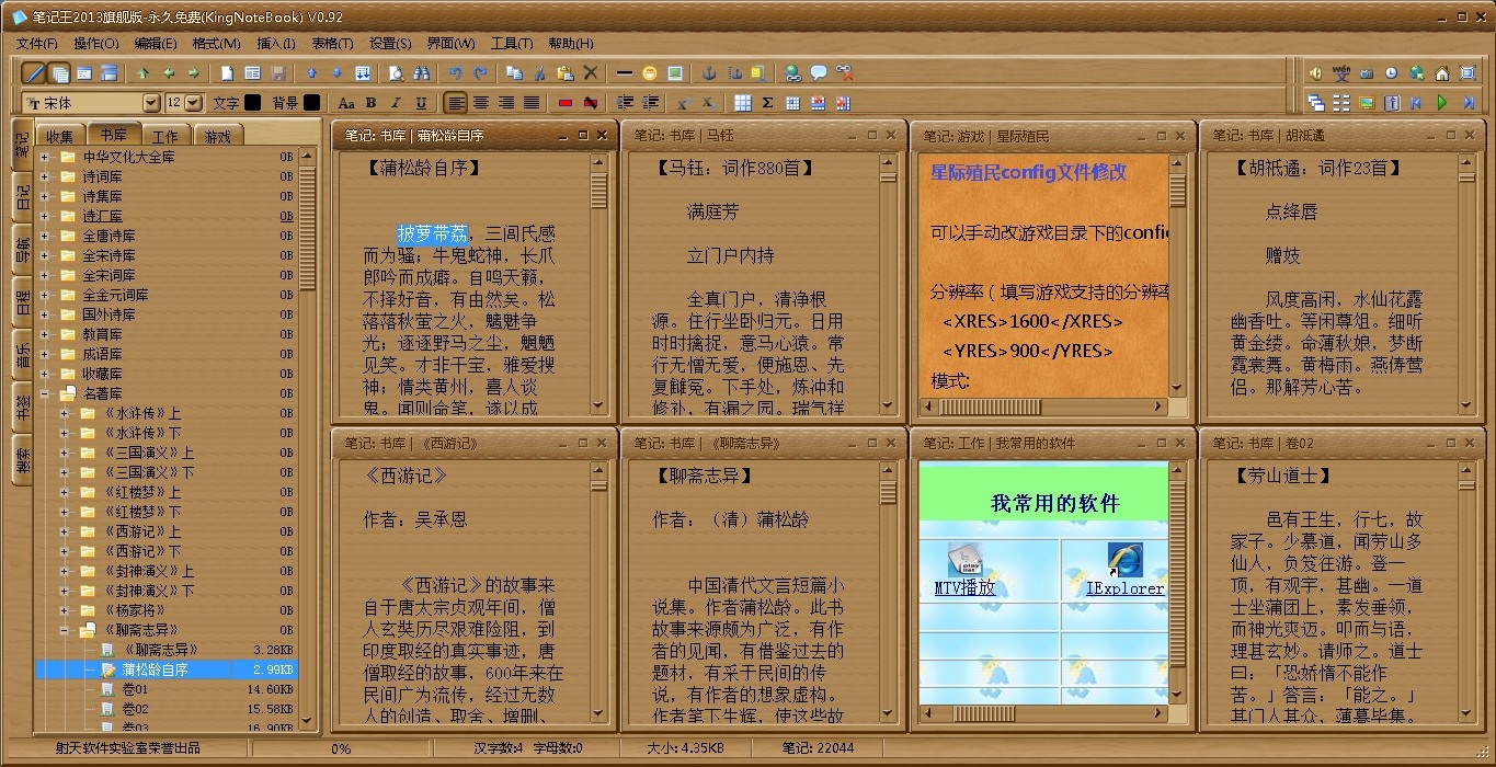 笔记王(KingNoteBook) 21.48