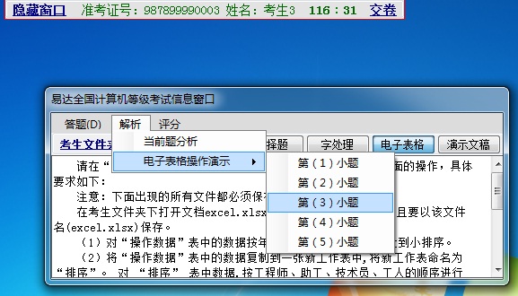 【图】全国计算机等级考试二级MS Office模拟系统2016安装截图_背景图片_皮肤图片-ZOL软件下载