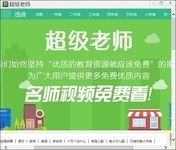 超级老师