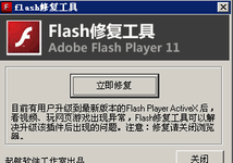 flash�޸�����