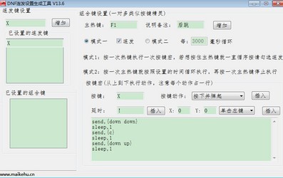 DNF连发设置生成工具