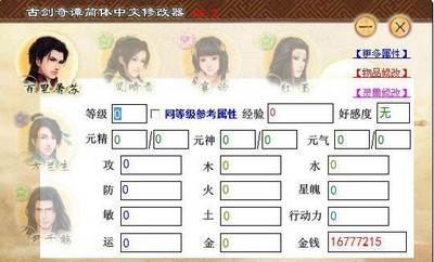 古剑奇谭修改器
