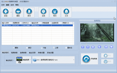 凡人RMVB视频转换器12.3.5
