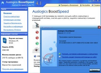  AusLogics BoostSpeed 11.2.0