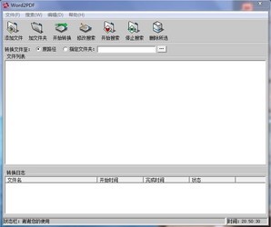 飞速Word转PDF转换器