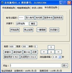 京东秒杀器