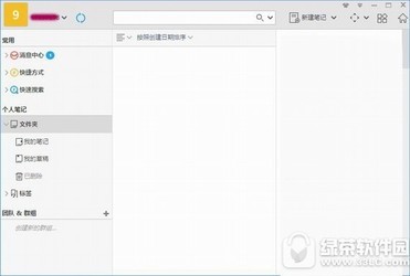 为知个人知识管理4.11.12